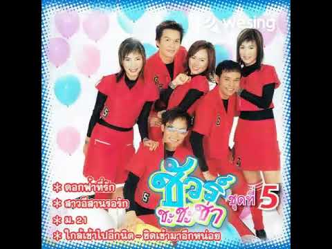 สาวอีสานรอรัก