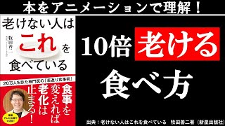 食べると10倍も老けやすくしてしまう調理方法とは！