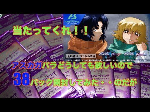 【ガンダムSEED】アスラン　カガリ　アーセナルベース　パラレルカード　匿名配送 アーセナルベース プロモ アスラン キラ アスカガ キララク