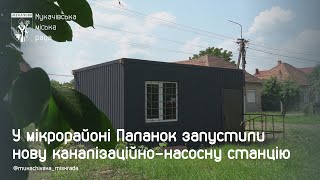 У мікрорайоні Паланок запустили нову каналізаційно-насосну станцію