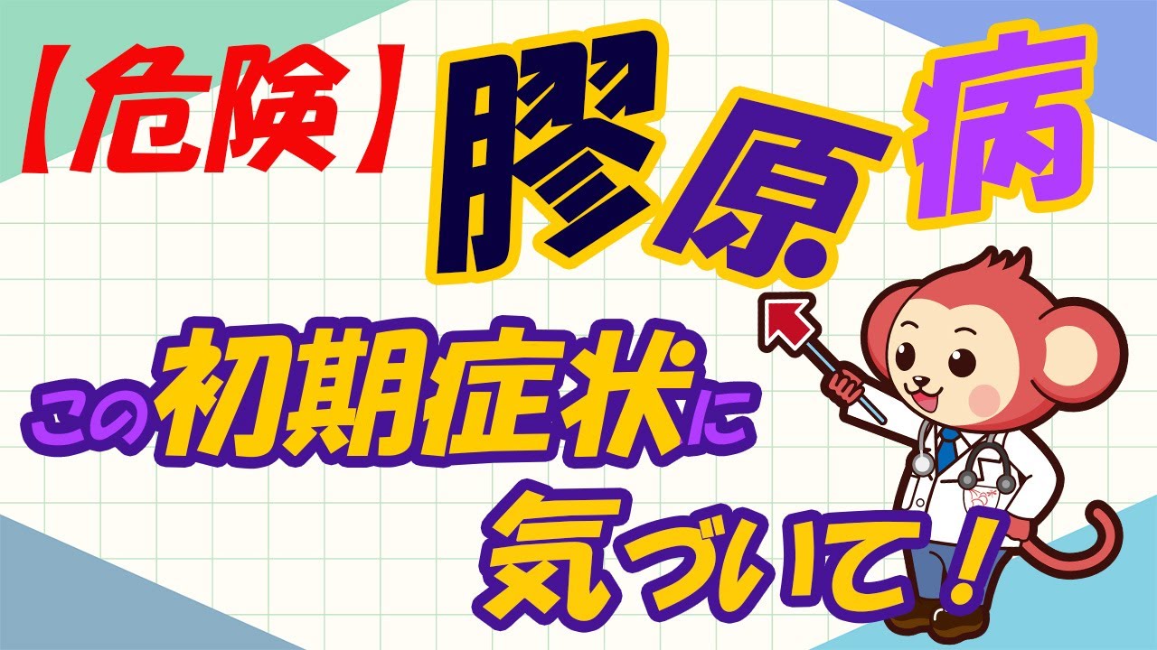 知らないでは済まされない膠原病を医師監修で徹底解説