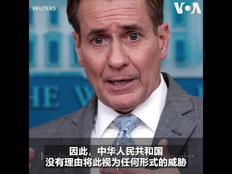 白宫：中国没有理由将美日菲三方峰会视为威胁