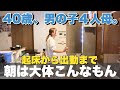 【4児ワーママ】密着‼️ギリギリすぎるリアルな朝(8歳/6歳/4歳/生後10ヶ月)