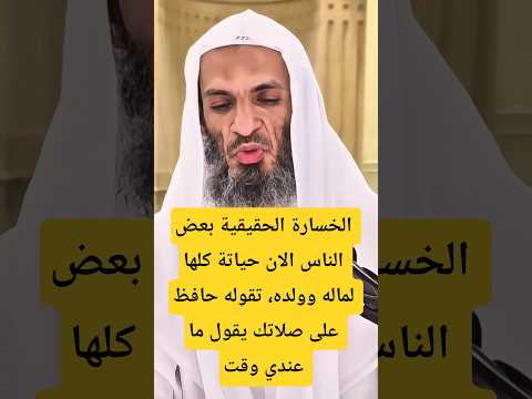 الخسارة الحقيقية بعض الناس الان حياتة كلها لماله وولده اكسبلور الشيخ خالد إسماعيل