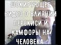 Что лечат перекись водорода и камфорный спирт ?.Два компонента для восстановления вашего здоровья.