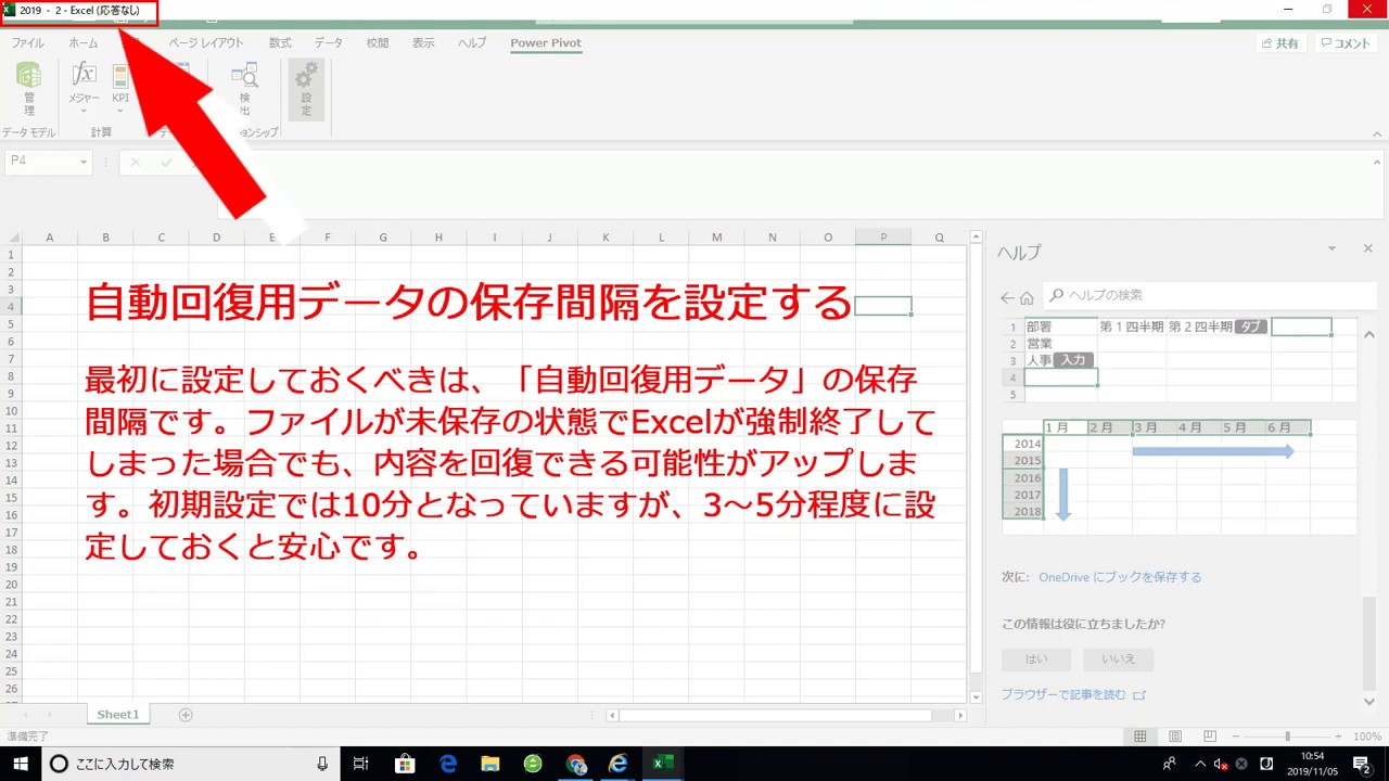 エクセル 固まっ た 保存