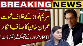 Who Provides Evidence Against Maryam Nawaz To Imran Khan | Big Revelations By PTI leader