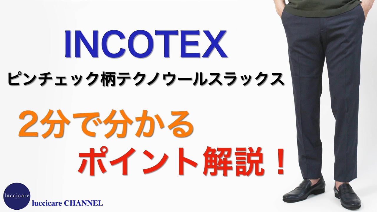 INCOTEX M 特徴ある黒系織地がお洒落！日本製しっかりした縫製で高級感有り-