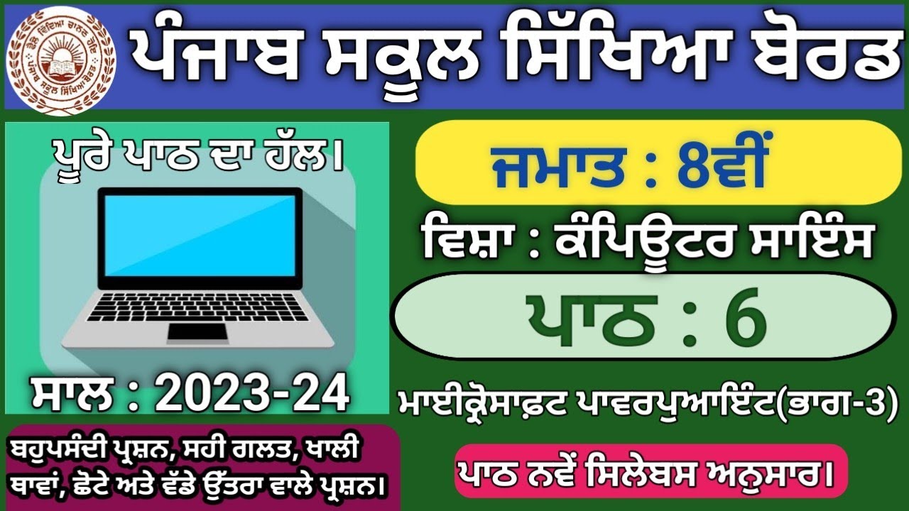 pseb class 8 computer lesson 6 question answer 2023 - YouTube