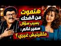 من أجمل ذكريات الثنائي سمير غانم ودلال عبد العزيز اقتحمت المسرح متنكرة فكانت هذه ردة فعله 