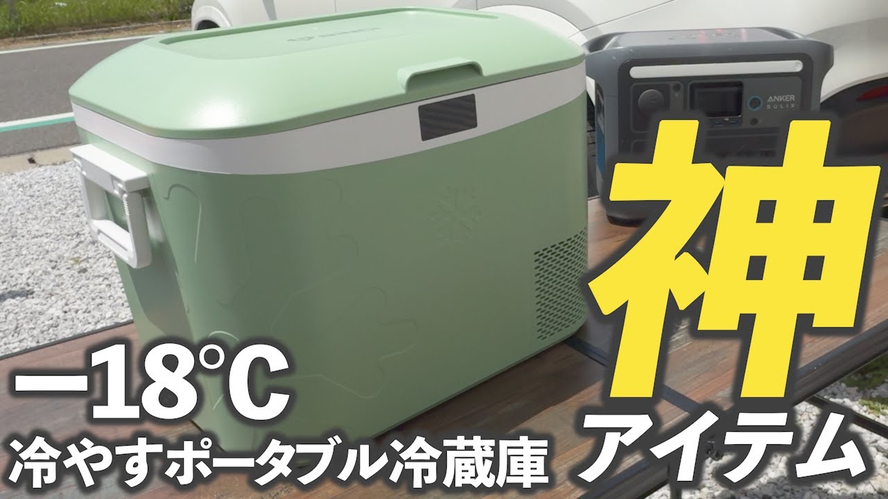 Recommended portable refrigerator: BINGI [Cools down to -18°C