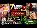 How to Start and Grow YouTube Channel Fast 2026 | میرا خواب پورا ہوا آپ کا بھی ہوگا #alinakhan