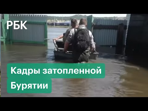 Целый поселок уходит под воду в Бурятии. Жители спасаются на лодках. Режим ЧС