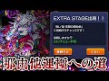 【神回】これからナユマラをする人必見！那由他のクエストと周回方法について解説しようとしたら...【モンスト】【ふうや】