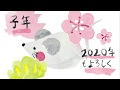 新年明けましておめでとうございます！2020年・子年 も水彩画頑張ります// Happy 2020 full of Watercolor from Japan