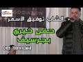 Cheb Toufik Asmar Soirée Live 2022 الشاب توفيق الأسمر في حفلة خيرية