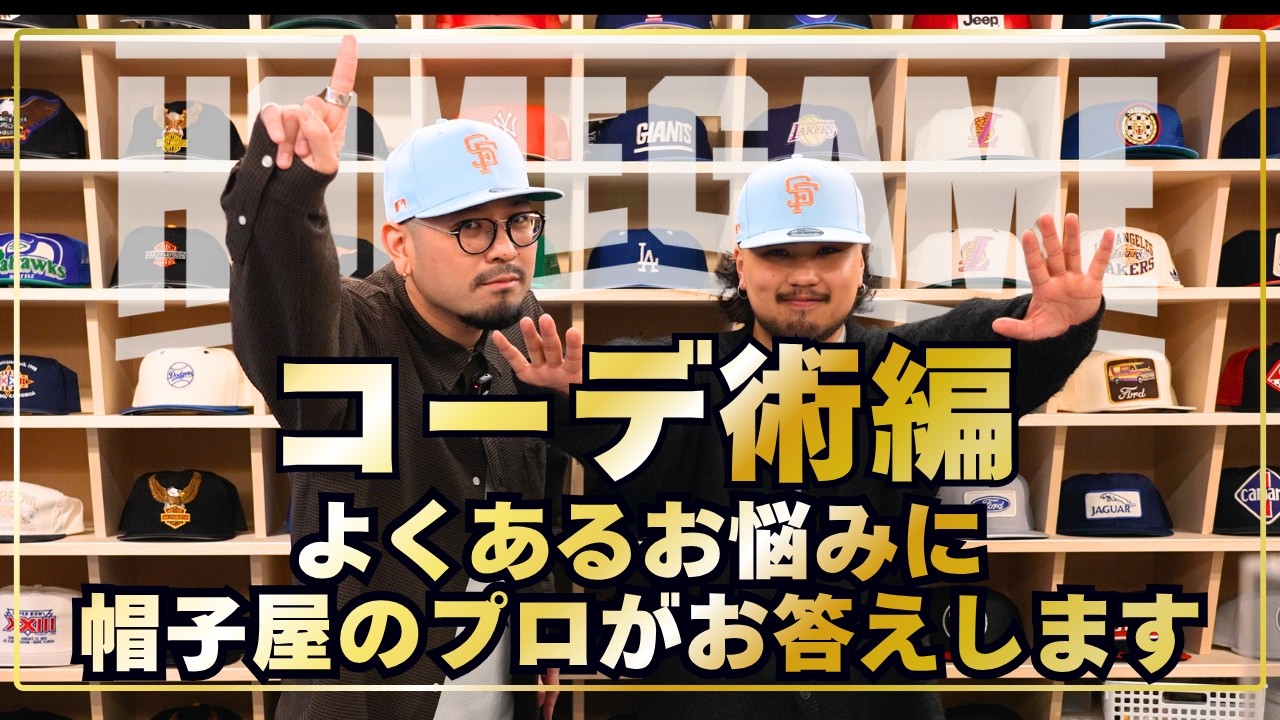 How to style this cap!?] We'll teach you how to wear this hat you