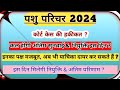 animal attendent, animal attendent cut off, animal attendant exam, pashu Parichar 2024, update