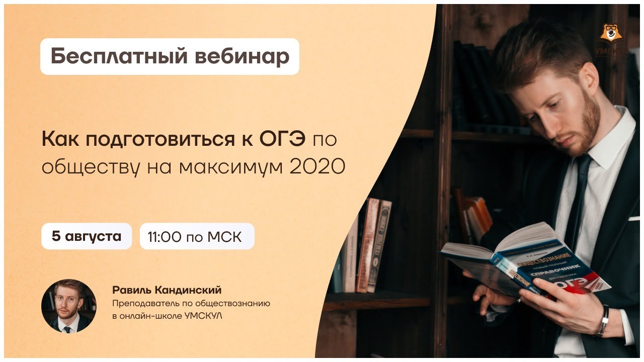 Вебинар обществознание огэ. Вебинар обществознание огэ