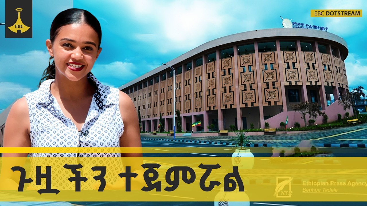 ጉዞ ዳግም በኢቲቪ መዝናኛ ተመልሷል