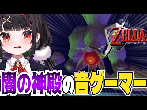 【ゼルダの伝説時のオカリナ】初見プレイで名作と名高い神ゲーを遊んでみる #14 video thumb