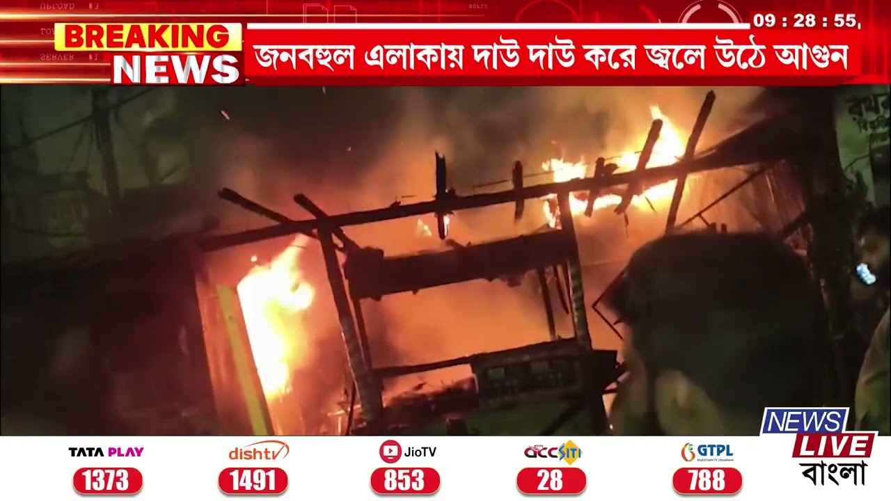 MaldaNews : 📌মালদার রথবাড়ি পুলিশ ফাঁড়ির সামনে ভয়াবহ আগুন