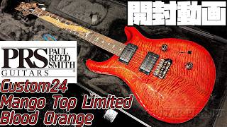 Unboxing Ceremony! Paul Reed Smith Custom 24 Mango Top Limited Blood Orange [Product Introduction...