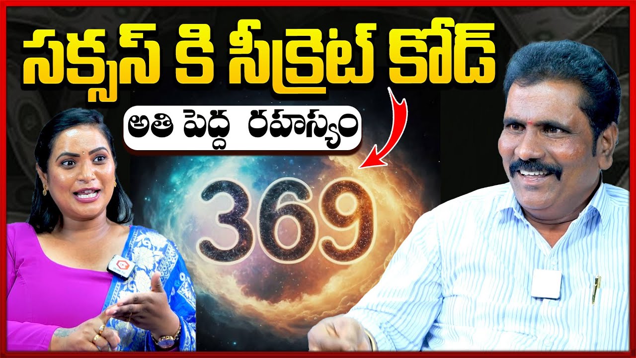 అతి పెద్ద రహస్యం : 🧠 The Secret Behind the Number 369 | Viswamani Babu EXCLUSIVE Interview
