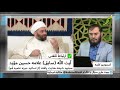 گزیده ای از مصاحبه شبکه جهانی کلمه با آیت الله حسین الموید5