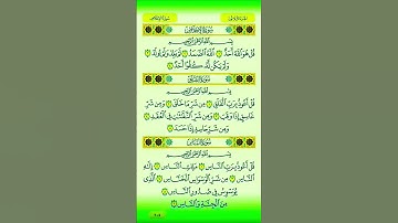 الإخلاص، الفلق، الناس ، تلاوة عطرة للمقرئ # علاء عقل # قرآن كريم