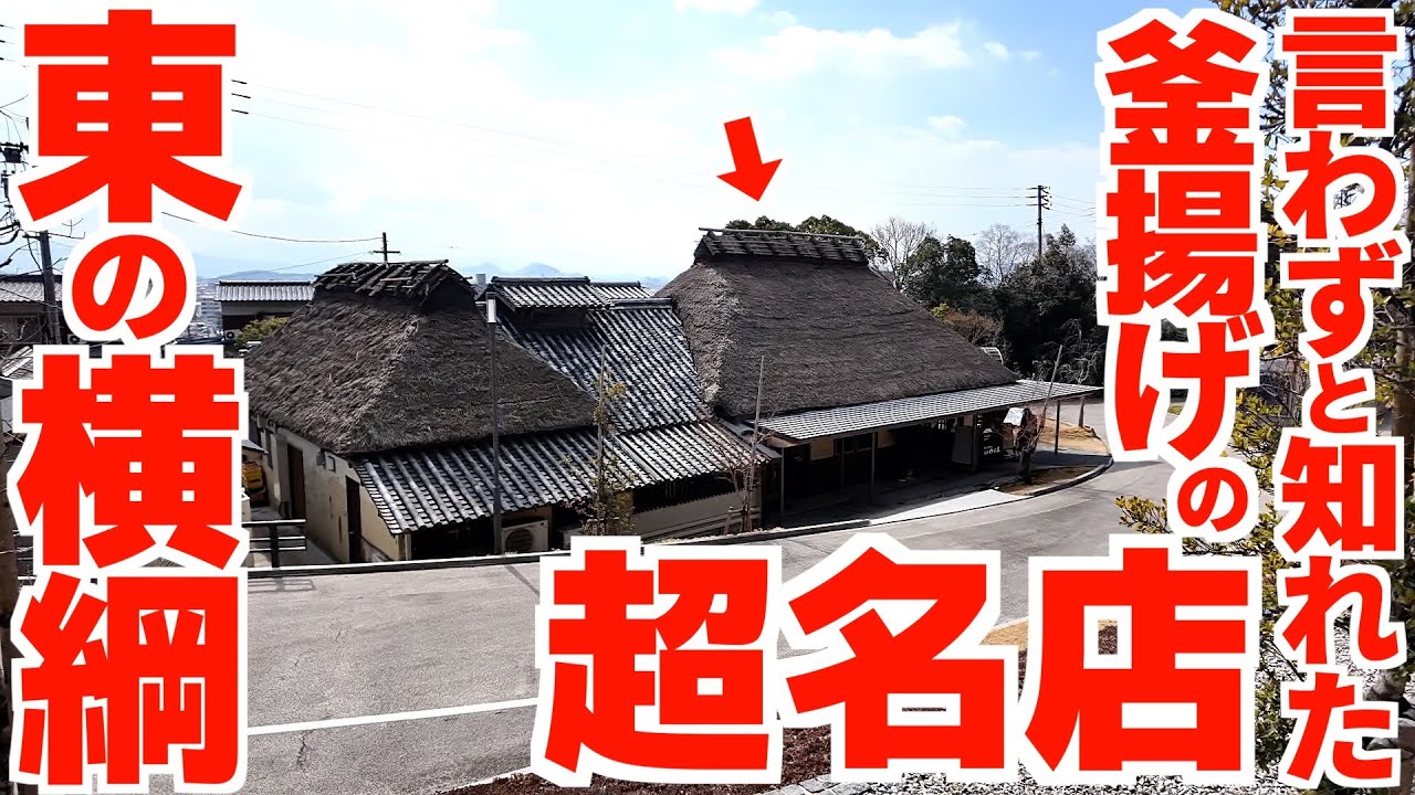 The Yokozuna of the East! A super famous restaurant that has