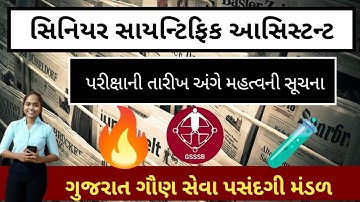 GSSSB Senior Scientific Assistant Exam Date Changed – New Schedule Update