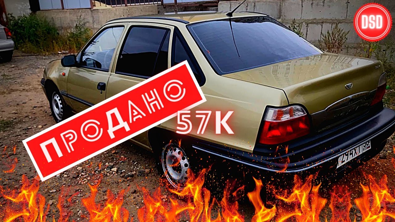 Продажа Део Нексии - YouTube