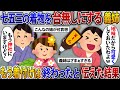 七五三当日に義姉が娘の晴れ着をソースまみれにする。義姉「可愛く染めといたわよｗ」私「着付けはもう終わってますが…」義姉は一瞬にして顔面蒼白に…【2ch修羅場スレ・ゆっくり解説】