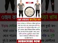 ওজন কমানোর জন্য চিড়া খান 2023 #shorts #viral #trending #shortsfeed #health