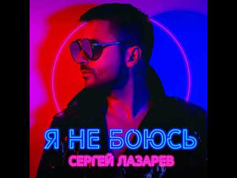 Текст Песни Новый Год Лазарев Текст Песни Новый Год Лазарев