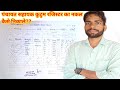पंचायत सहायक कुटुम रजिस्टर का नकल कैसे बनाएं #पंचायत_सहायक #कुटुम_रजिस्टर