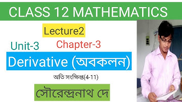 Derivatives class 12 Mathematics|| অবকলন ক্লাস12||lecture 2||Unit 3||Chapter 3|| W.B.C.H.S.E