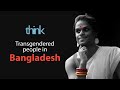 Secret Lives of the Transgendered in Bangladesh  | Think English