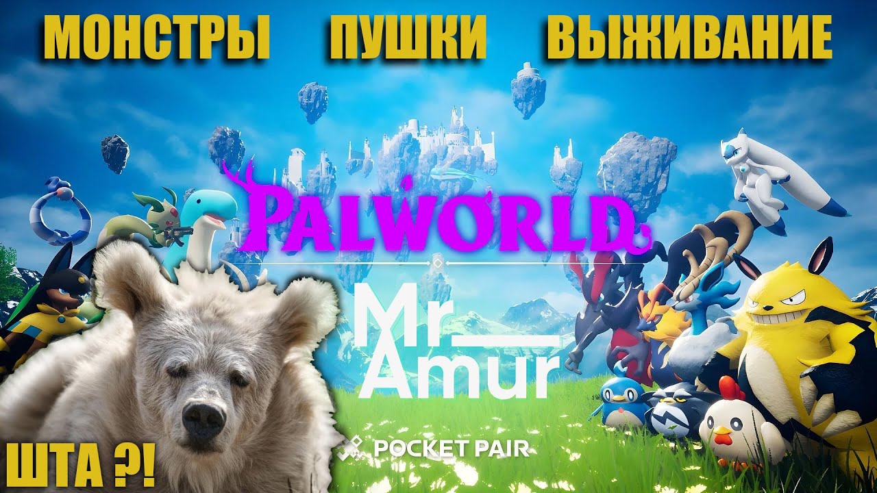 🙏 НОВИЧЕК В Мире PALWORD !!! Часть 1 (Мемасы на стрим в описании! ) 🙏 # ...