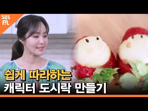 쉽게 따라하는 캐릭터 도시락 만들기 | 아수라장