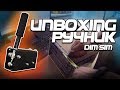 Unboxing - Ручник от Dim Sim