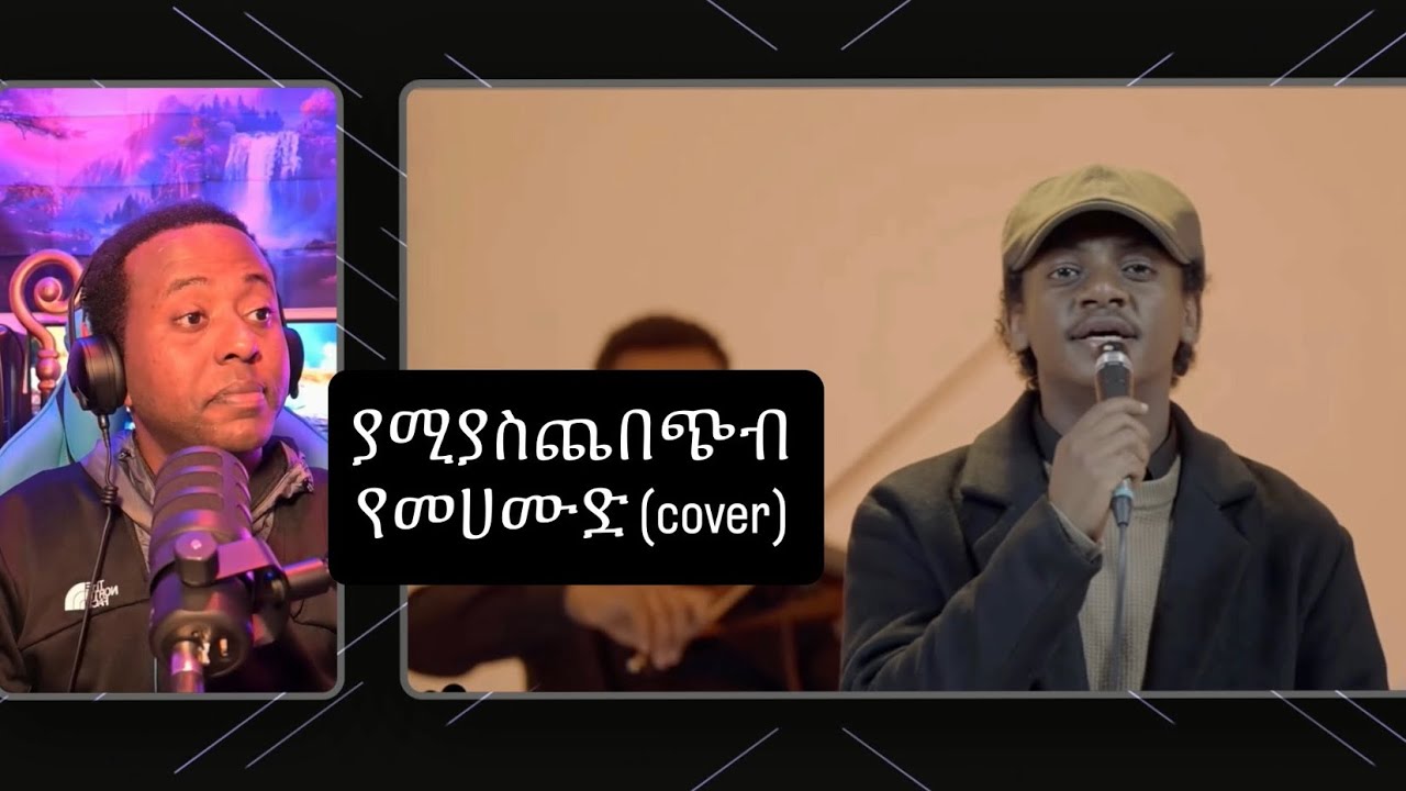 ምርጥ የመሀሙድ አህመድ ፍቅሬ ለመሆንሽ (cover)