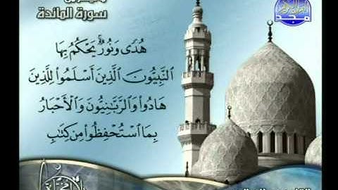 صلاح البدير ــ ما تيسر من سورة المائدة