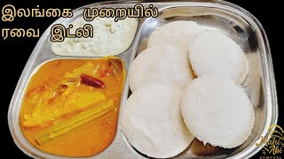 இலங்கை முறையில் சுவையான ரவை இட்லி/How to Make Srilankan Style Rava Idli screenshot 5