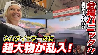【会場パニック】東京オートサロンでシムドリフトにハマりすぎて毎日、有名ドライバーが乗りに来る件。シバタイヤさんブースにGAYAがシミュレーターを設置しました！ screenshot 2