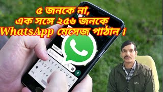 How to Send WhatsApp Message to All Contacts | WhatsApp এ সবাইকে এক সঙ্গে মেসেজ কি ভাবে পাঠাবো screenshot 5