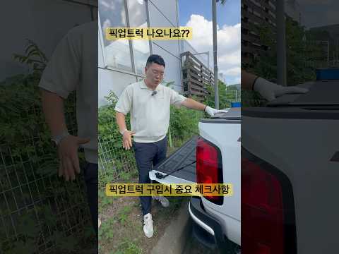픽업트럭 구입시 체크해야할 중요포인트 경매장 픽업트럭출품차 #픽업트럭 #픽업트럭추천 #콜로라도 #<strong>코란도스포츠</strong> #렉스턴스포츠 #중고차경매 #구조변경 #보조제동등#픽업덮개