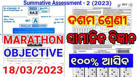 Sa2 10th Class Exam Social Science Question Paper 2023 |sa 2 Social Science 10th question paper 2023