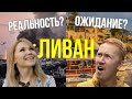 7 причин поехать в Ливан в 2023г. ТАКОГО мы не ожидали